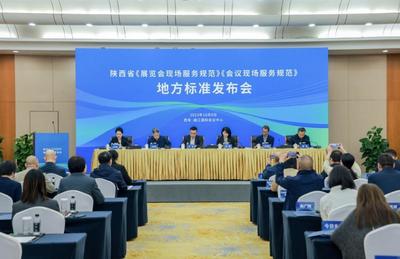 陜西會展業兩項服務標準在西安發布，填補地方標準空白