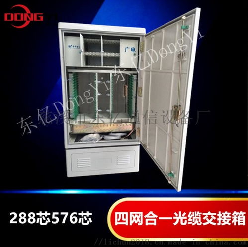 480芯四網光纜交接箱 東億通信設備廠引領通信基礎設施建設